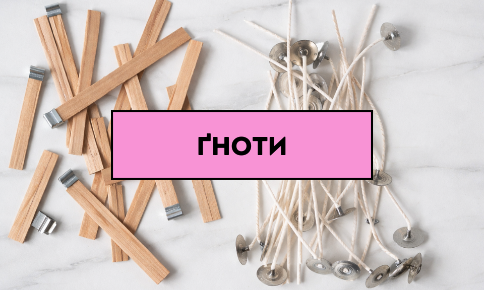 ґноти головна мобайл