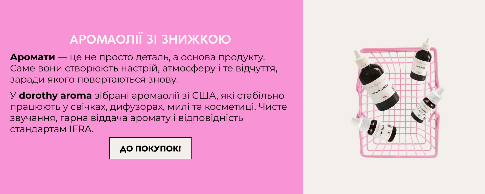аромаолії на телефон
